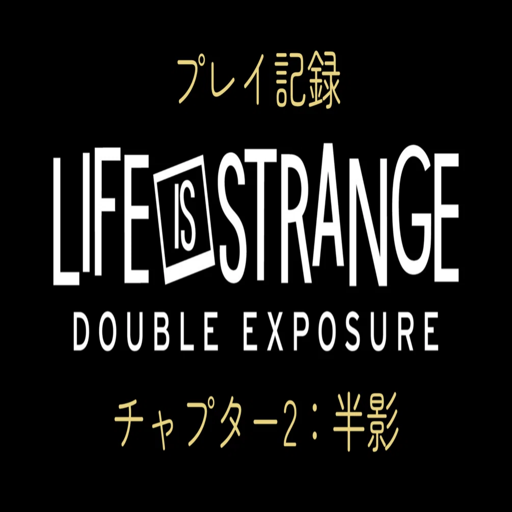 貴重 life is strange ライフイズストレンジ ぬいぐるみ 2点 ep2 