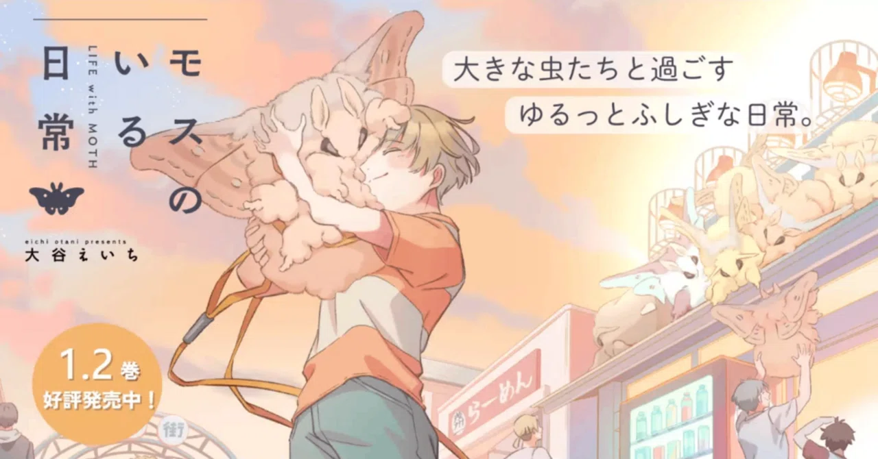 A super cute, giant moth!? The long-awaited second volume of the daily ...