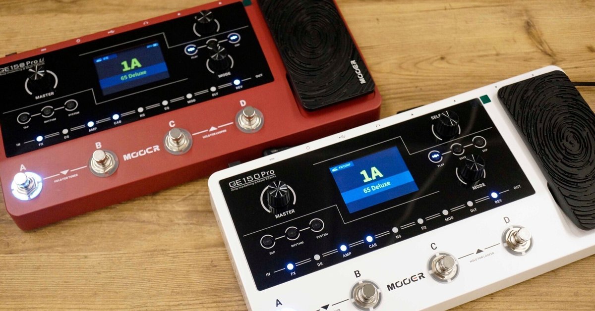 機能的かつお手頃マルチエフェクター!Mooer GE150 Pro / GE150 機能的かつお手頃マルチエフェクター!Mooer GE150 Pro / GE150