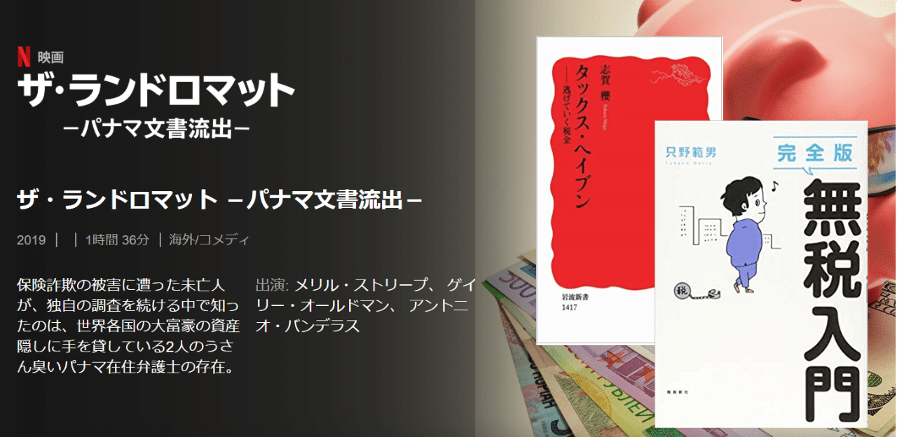 イートイン脱税 より タックス ヘイブン を取締れ 梶井彩子 Note イートイン脱税 より タックス ヘイブン を取締れ 梶井彩子 Note