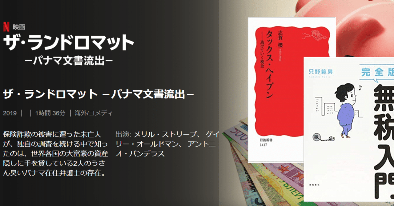 イートイン脱税 より タックス ヘイブン を取締れ 梶井彩子 Note