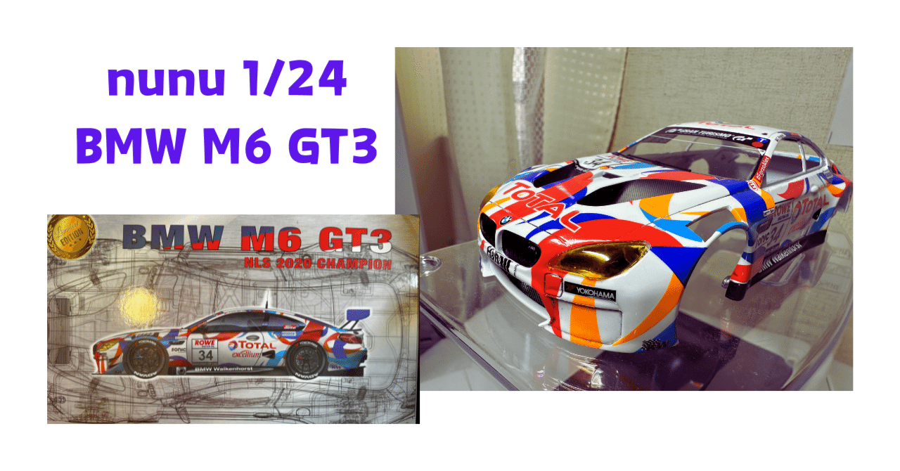 プラッツ nunu 1/24 BMW M6 GT3 NLS 2020 CHAMPION｜プラモの部屋