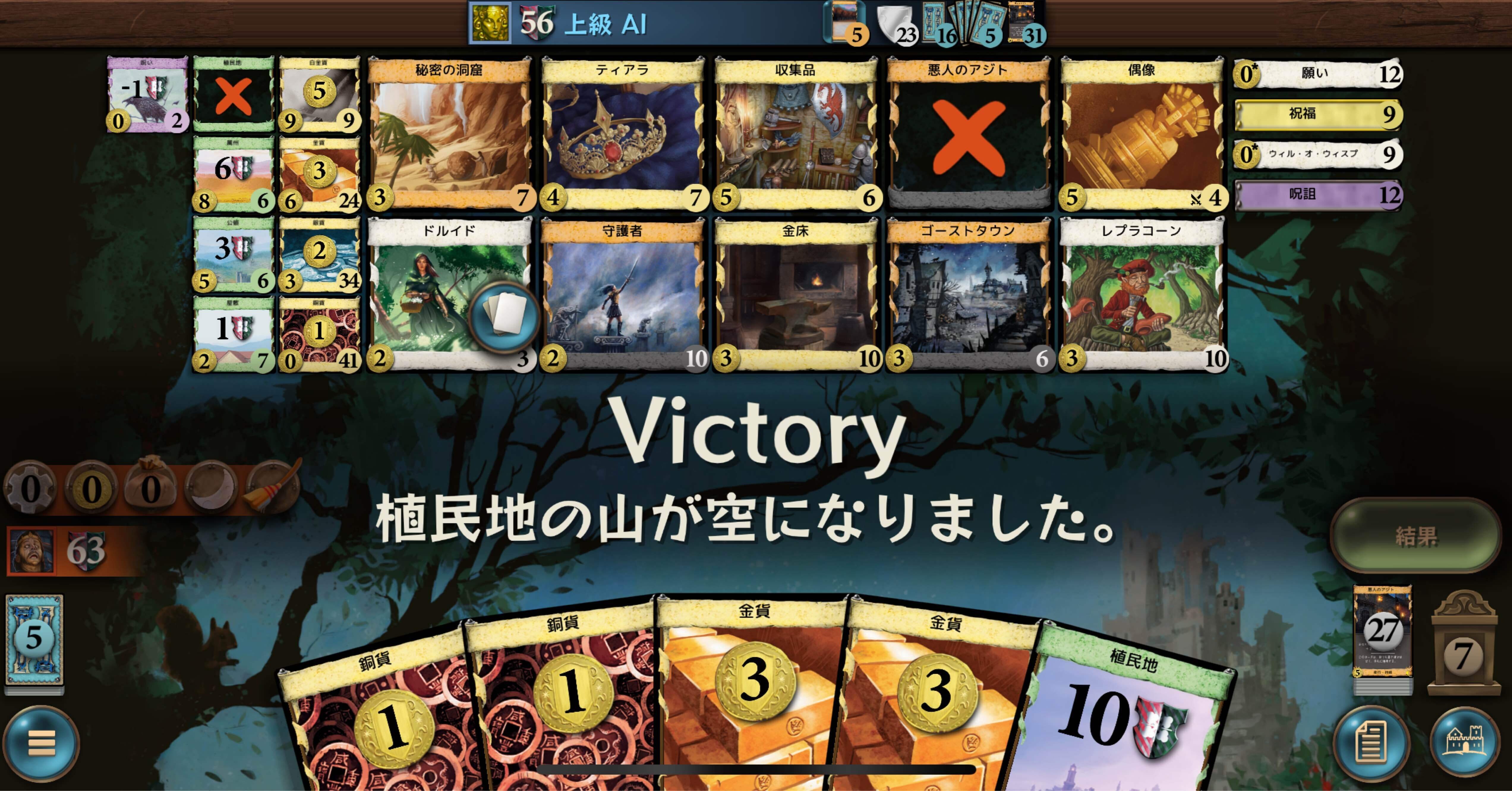 白金貨で金出し、偶像で呪い撒き、金貨は架け橋 ドミニオン奮闘記2024