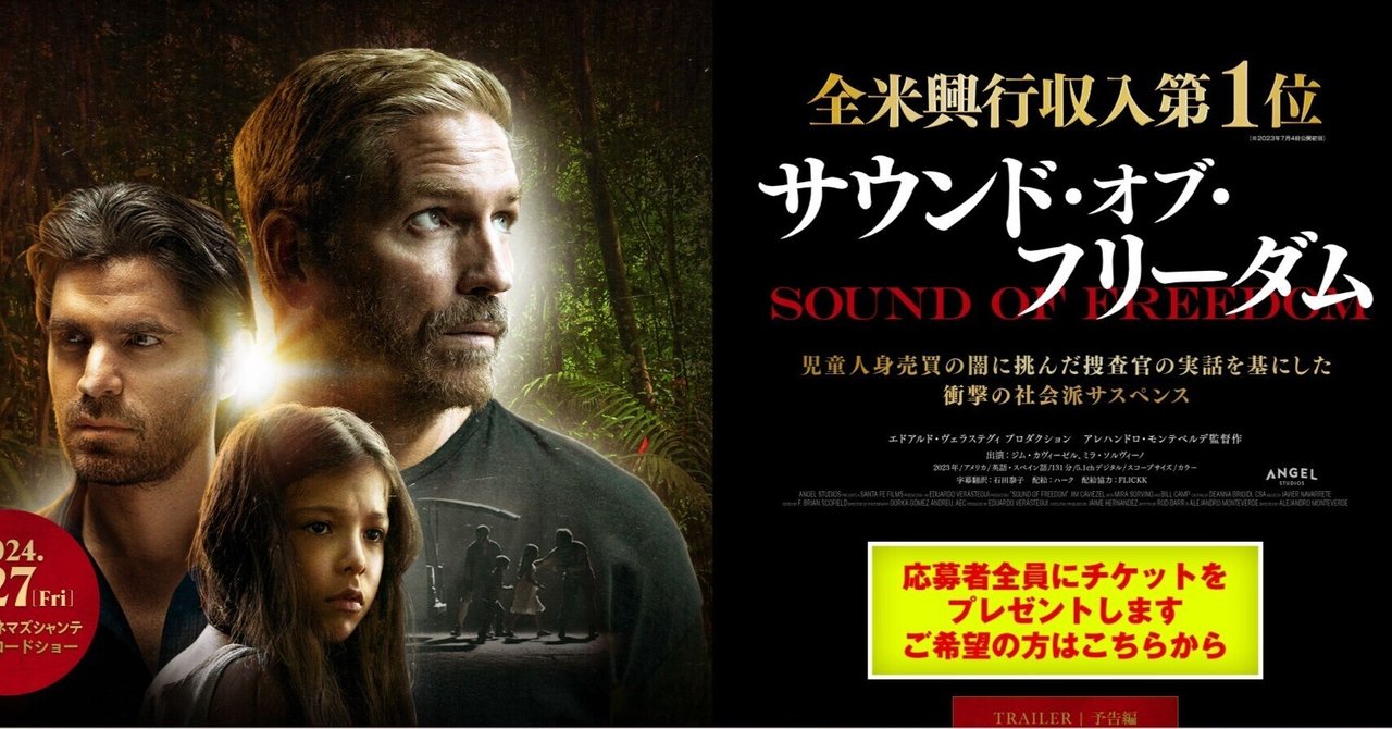 映画「サウンド・オブ・フリーダム」