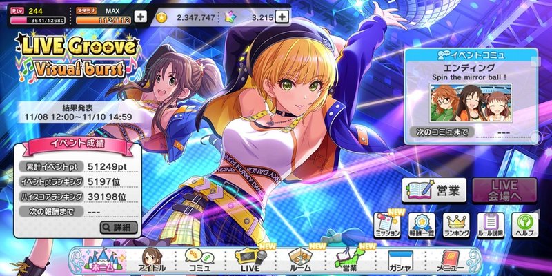 デレステイベント 終わる みーにん Note