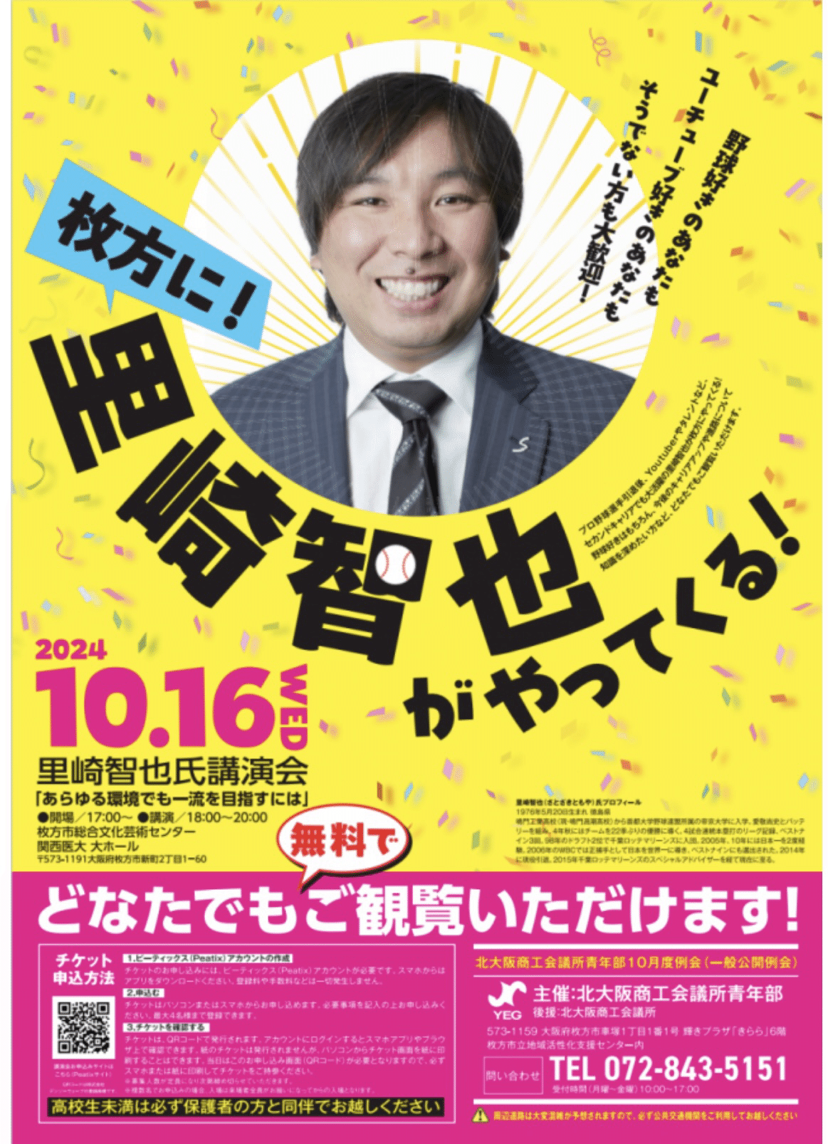 里崎智也さんの講演会レポート：笑いと気づきが満載！｜スモール