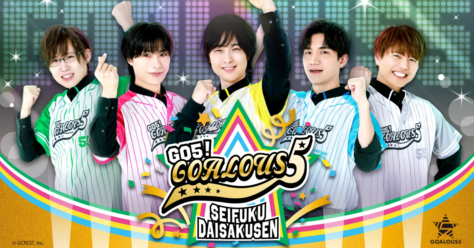 過去最大規模のオフラインイベント開催！ 「声福大作戦～GO5！GOALOUS5