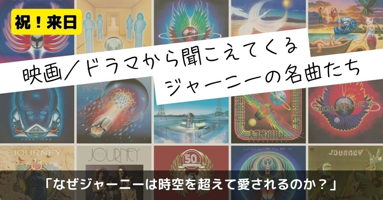 祝！来日】