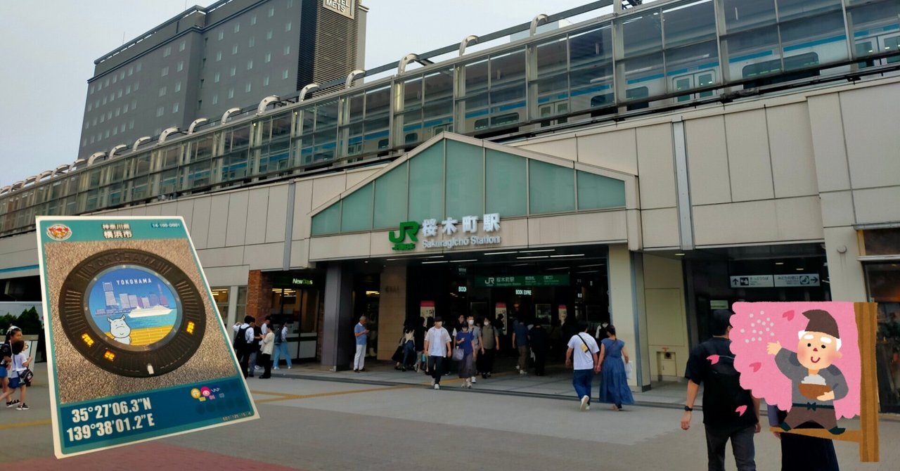 マンホールカード 横浜 ロット001 桜木町 横浜市の新マンホールカード、桜木町駅観光案内所でゲット