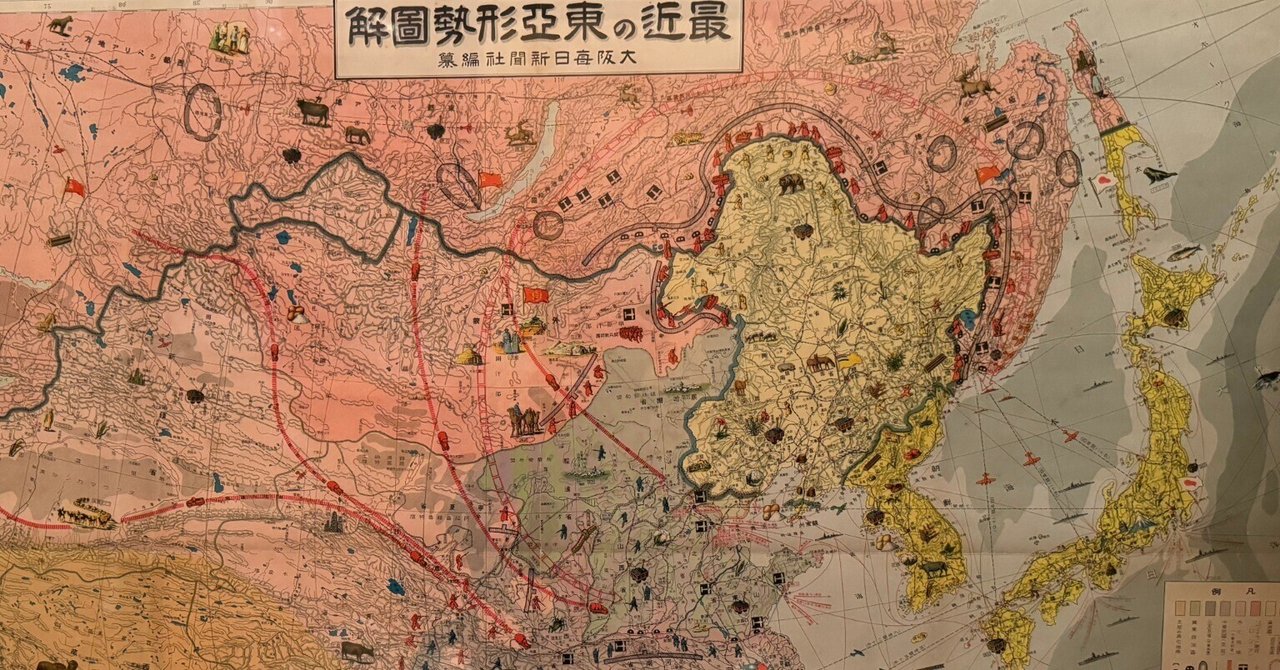 昭和12年正月の大阪毎日新聞付録「最近の東亜形勢図解」は陸軍の宣伝ー