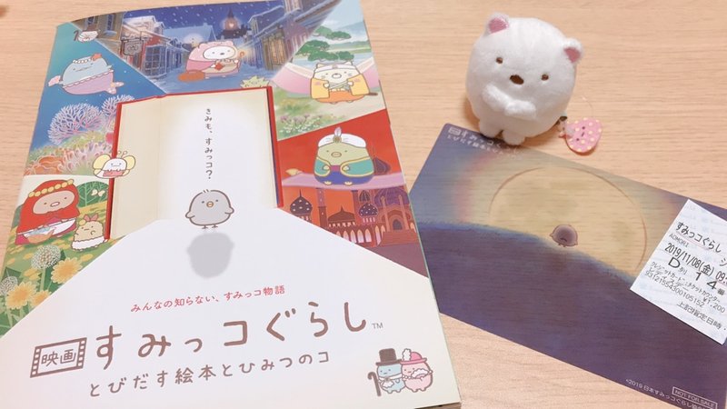 映画すみっコぐらし感想 後半ネタバレ有 Note 映画すみっコぐらし感想 後半ネタバレ有 Note