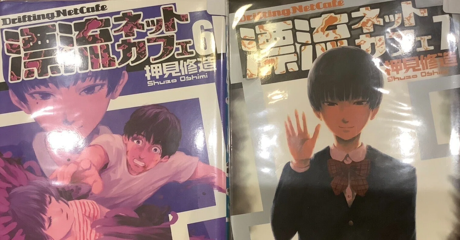 漂流 ネット カフェ 無料