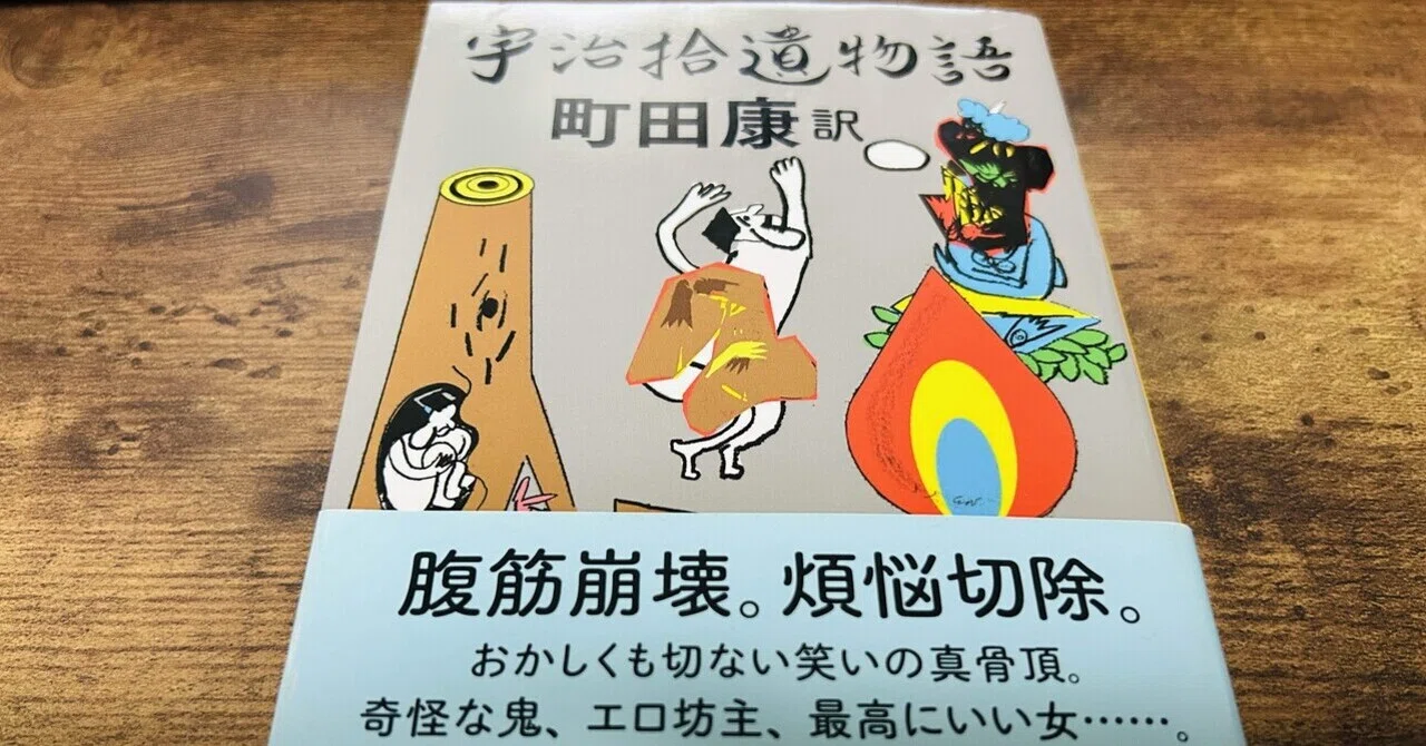 宇治 拾遺 物語 宇治拾遺物語 上・下 岩波文庫 - メルカリ