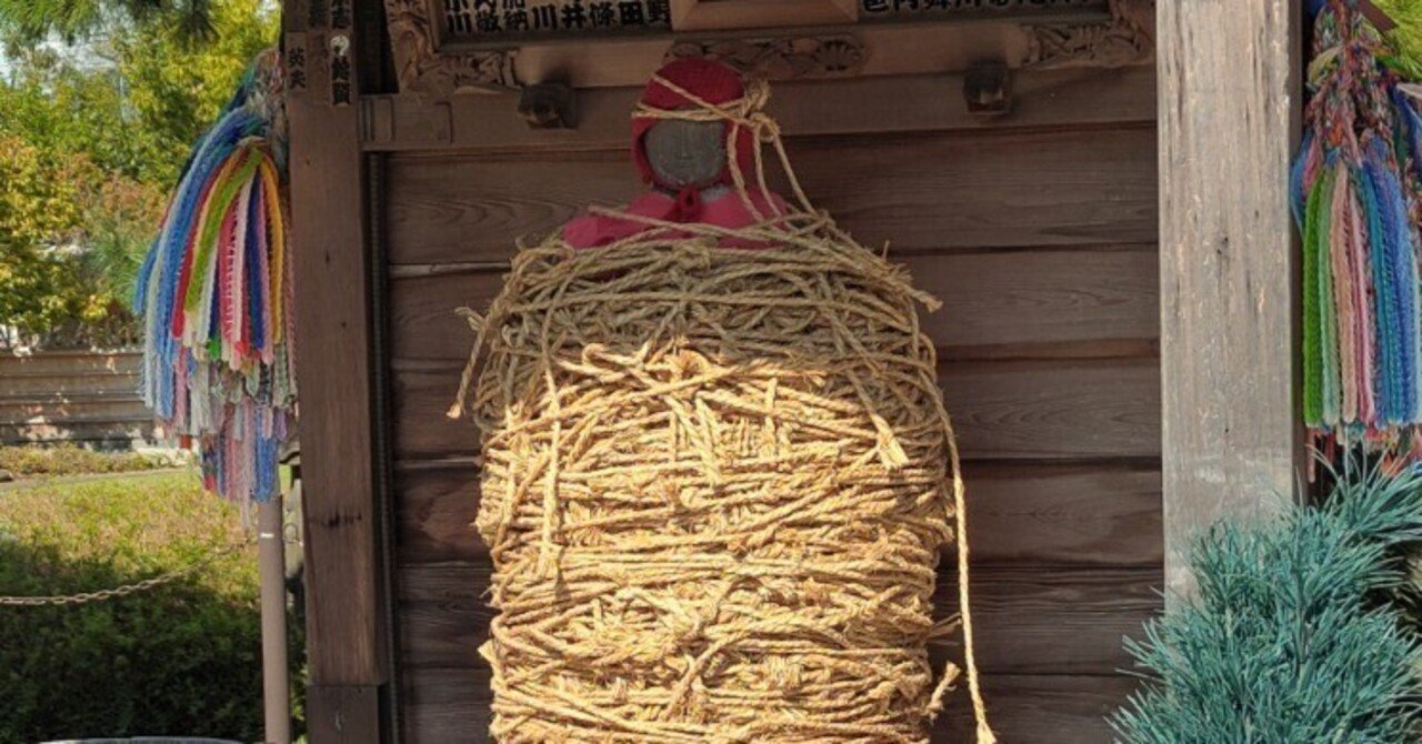 縛られたお地蔵さま｜かえる