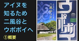 【中古】 二風谷の手帖 アイヌ民話のふるさと/日本民話の会/日本民話の会 二風谷の手帖 アイヌ民話のふるさと / 日本民話の会 / 国土社