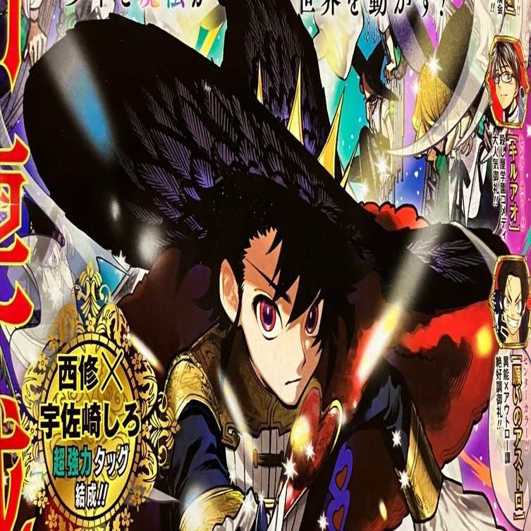 最近連載が始まった漫画でお気に入りな作品のお話 (2024年 10月現在