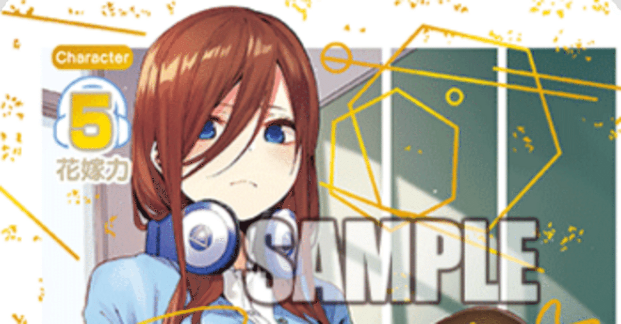 五等分の花嫁カードゲーム～中野三玖デッキ編～｜りあ