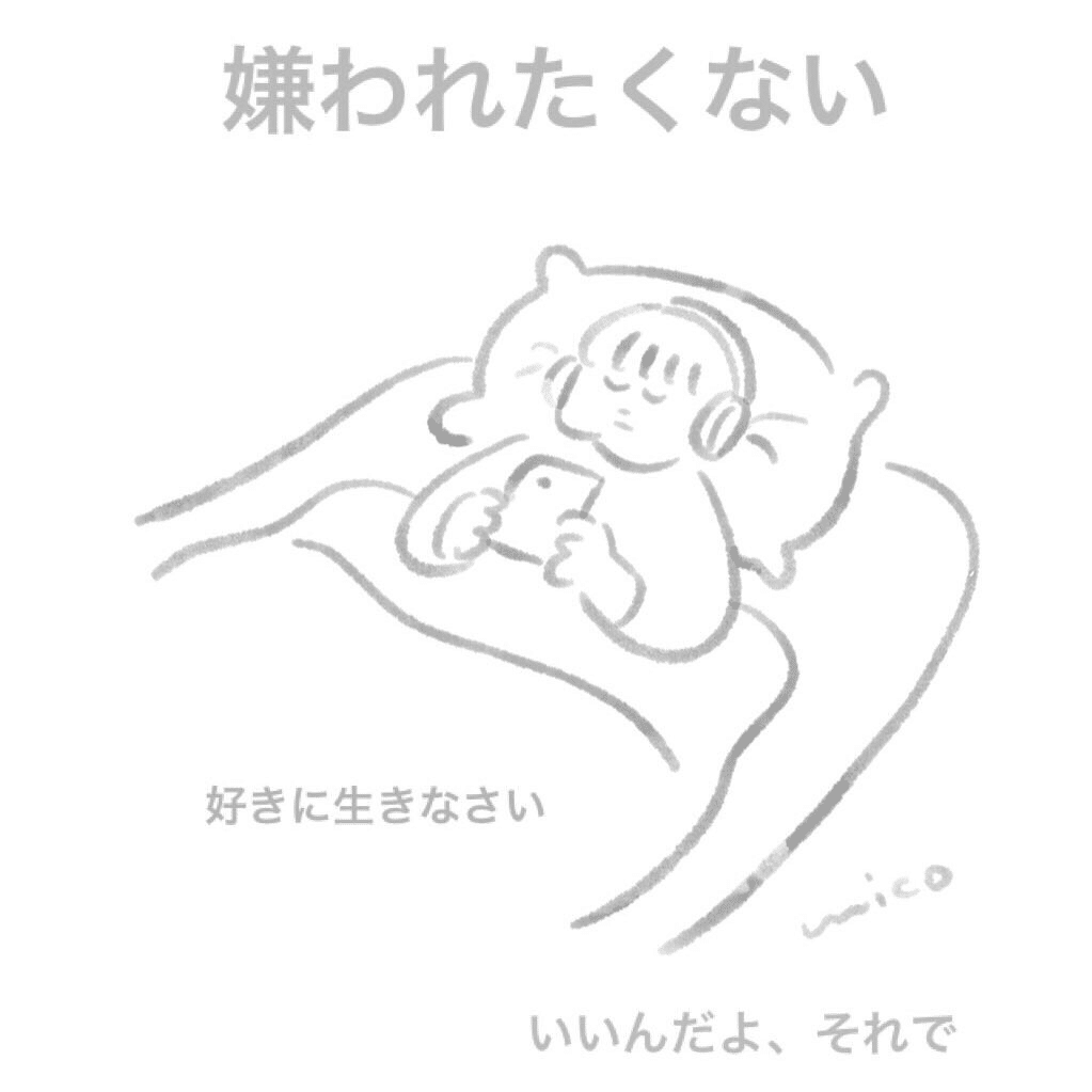 それでいいんだよ と自分で言いたいのに自分が一番そう思えない 自分 肯定して生きていきたい みこ Note