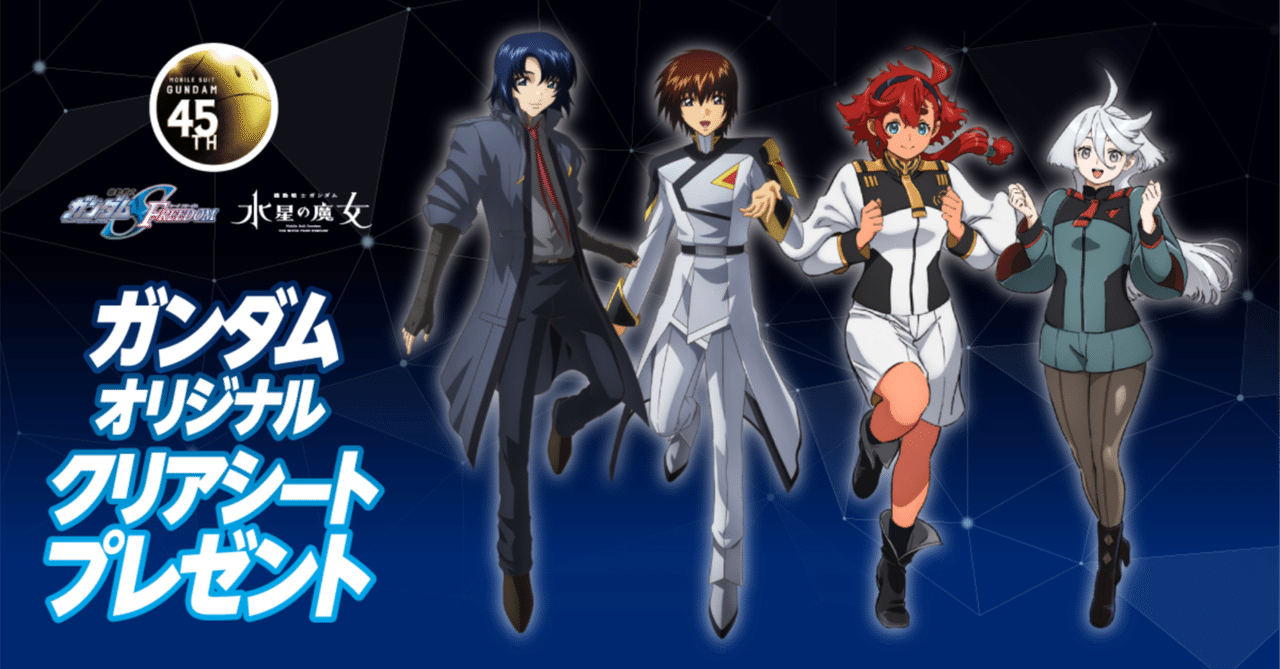ジャンボカードダス/フラットガシャポン】機動戦士ガンダムSEED