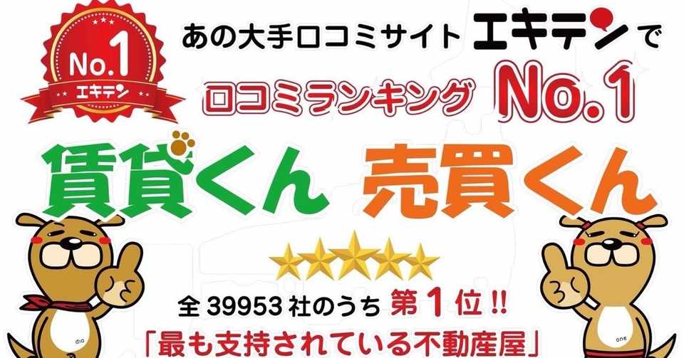 大阪の不動産屋さん 賃貸くん です 賃貸くん売買くん Note