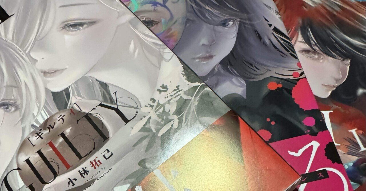 朝食会 1〜8巻＆GUILTY（ギルティ）1〜3巻☆小林拓己☆善悪の屑