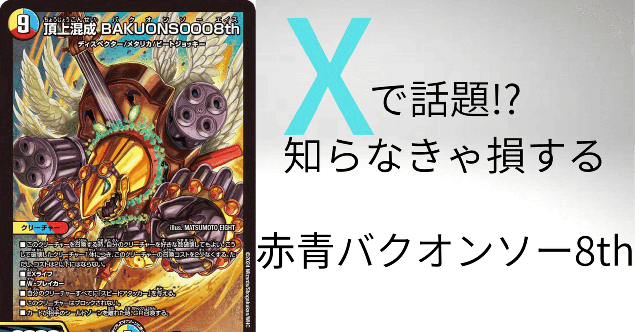 環境激震】全てを破壊する赤青バクオンソー8th【唯我独尊】｜白木氏