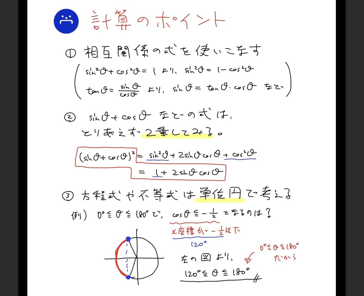 高校数学無料問題集 数 第３章 図形と計量 いろいろな計算 桝 ます Note