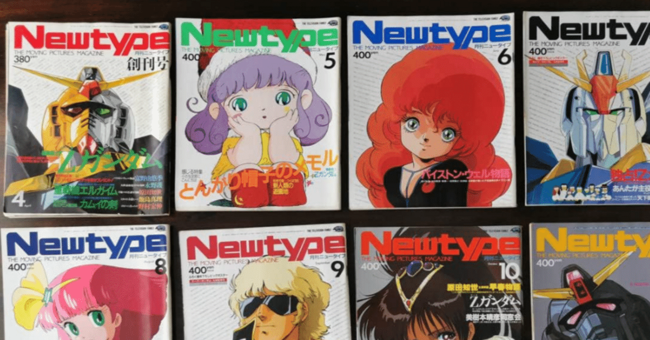 🔴月刊ニュータイプ｜148neoガイドブック。