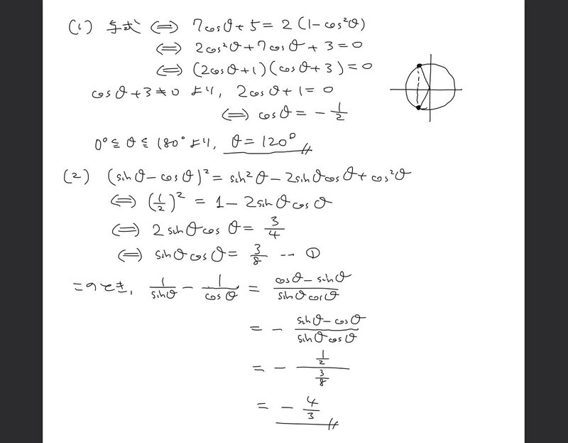 高校数学無料問題集 数 第３章 図形と計量 いろいろな計算 桝 ます Note