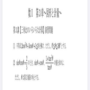 高校数学無料問題集 数 第３章 図形と計量 いろいろな計算 桝 ます Note
