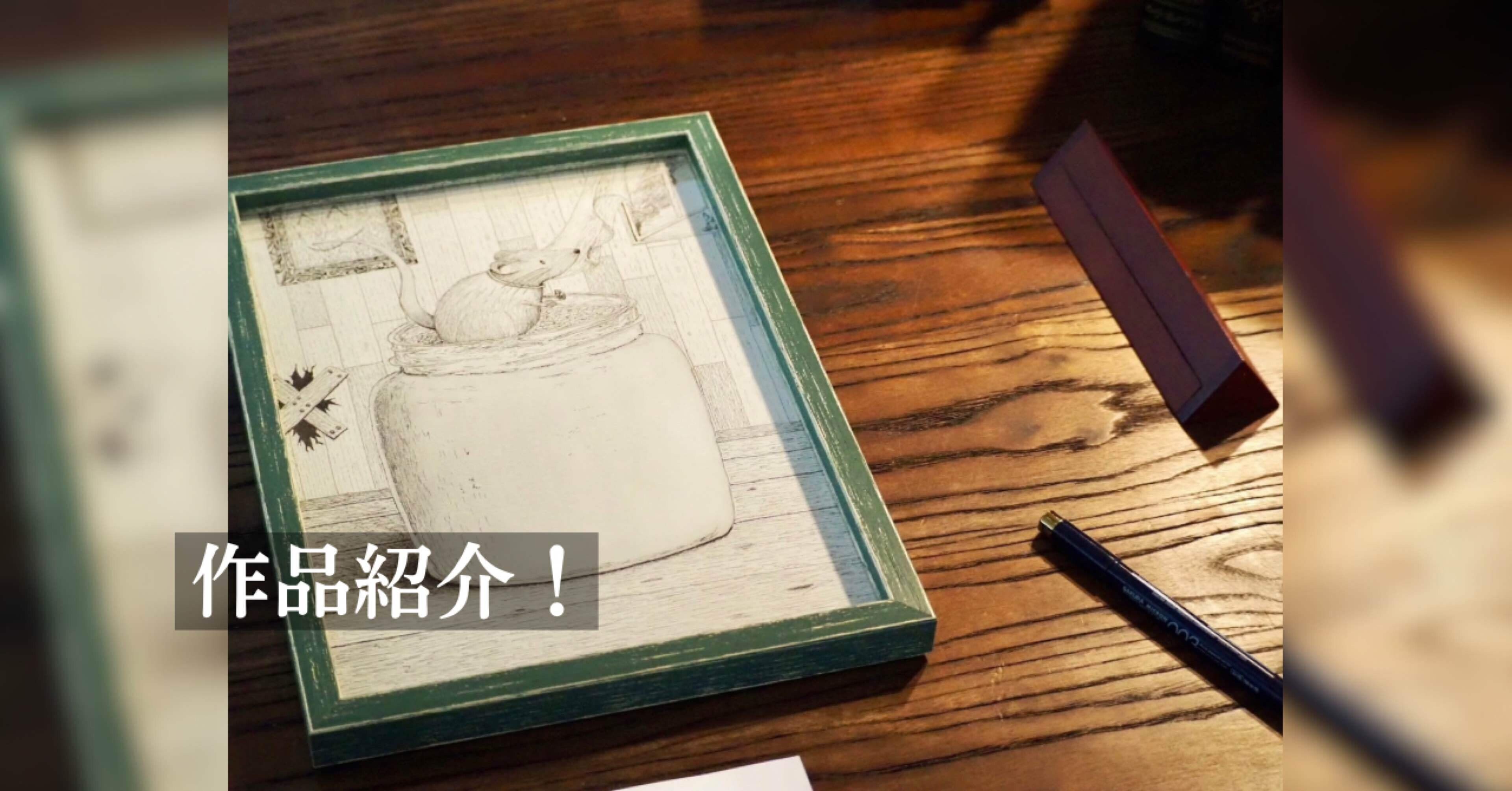 作品紹介！｜Tani