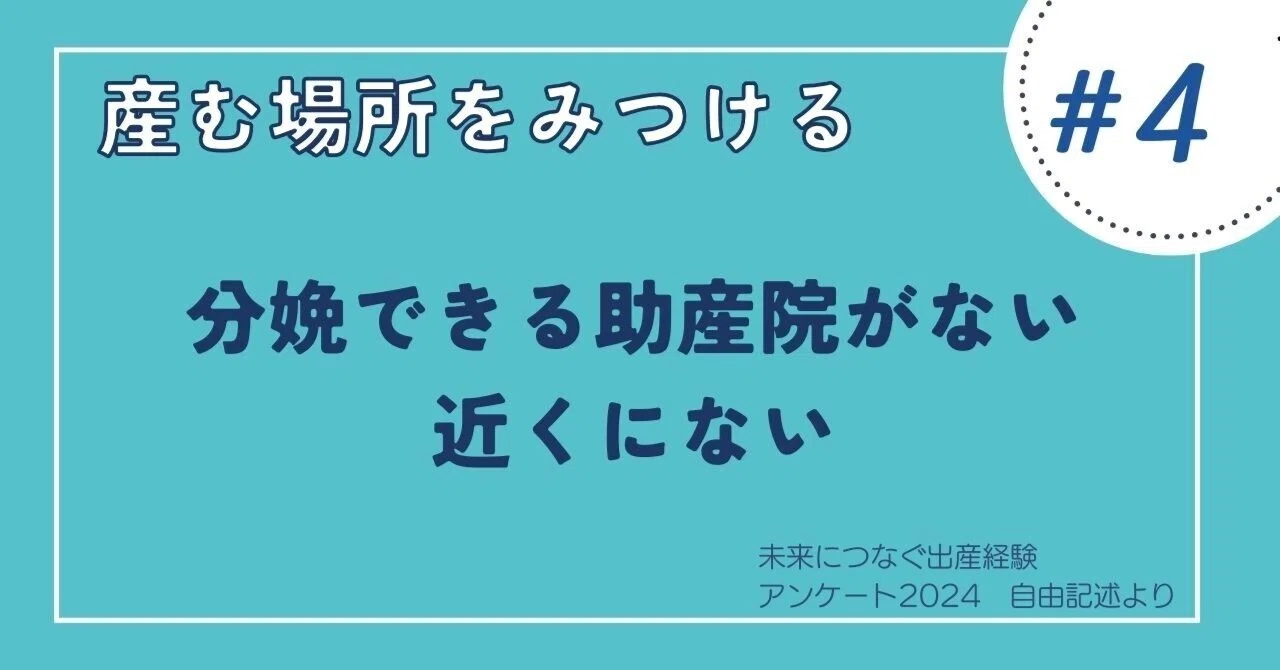 産む場所をみつける＃4「分娩できる助産院がない／近くにない」｜お産 