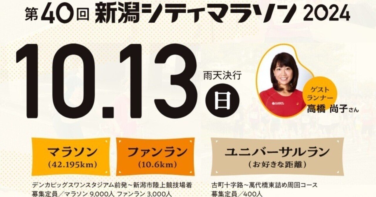 新潟シティマラソン2024 救護活動｜新潟県赤十字安全奉仕団新潟市分団