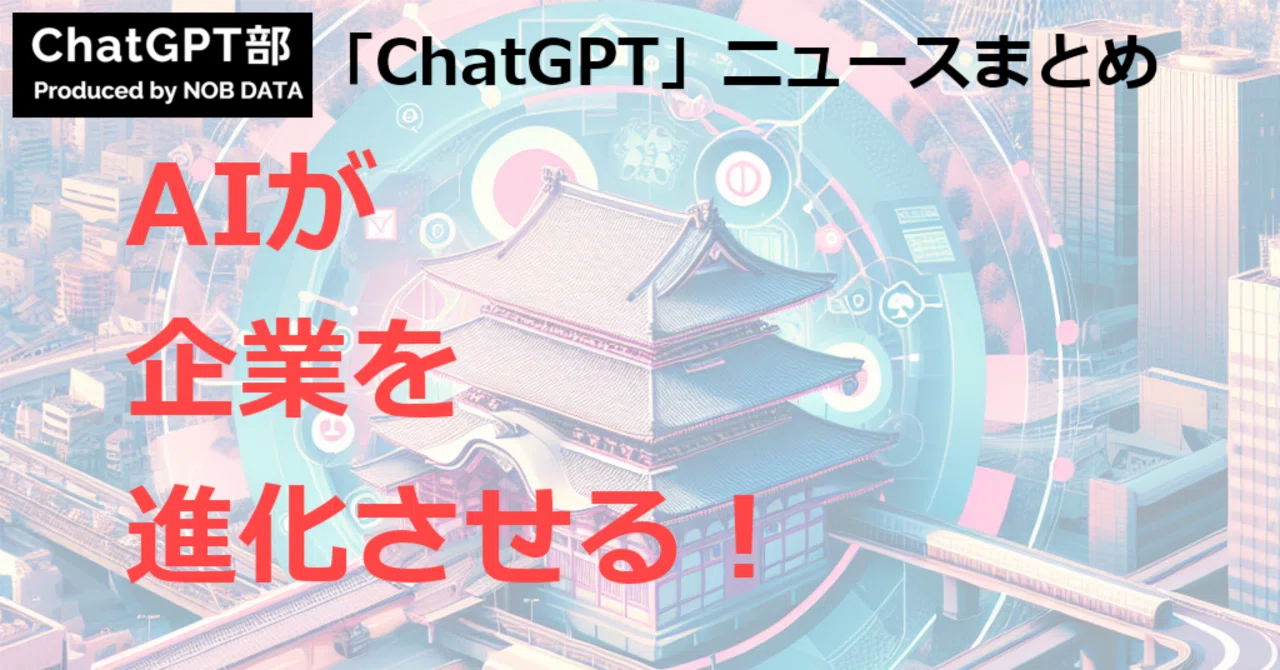 ChatGPT News Summary 2024-10-17 (37 articles)｜ChatGPT部 Produced by NOB DATA
