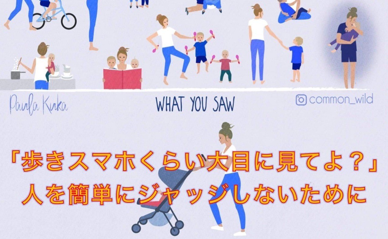 歩きスマホくらい大目に見てよ 人を簡単にジャッジしないために 和田のりあき マジックパパ Note