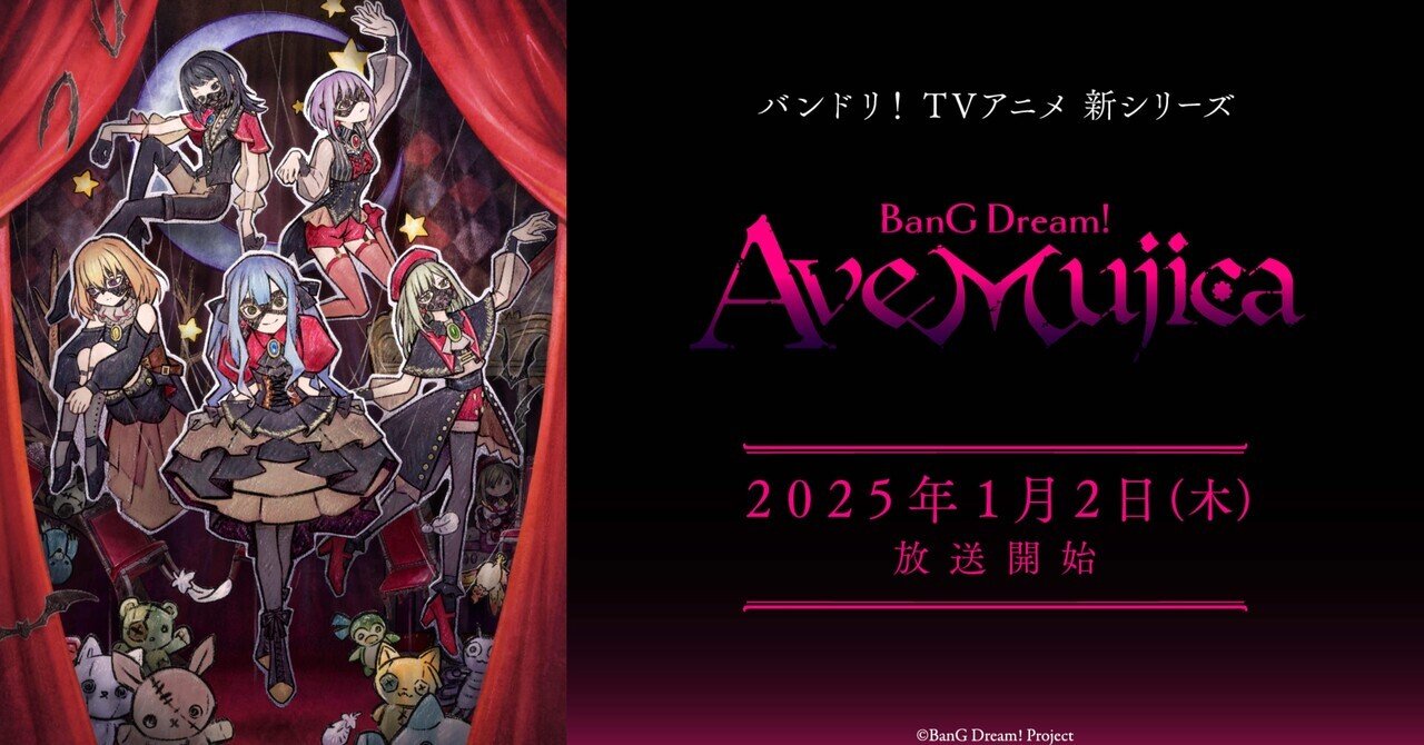 Ave Mujica ティザー映像第2弾を考察する｜くろう