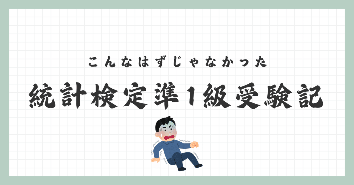 13回落ちた話】失敗から学ぶ効率的な勉強法｜つかぽんたん