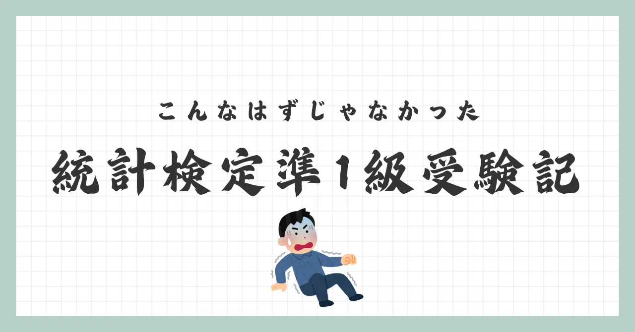 13回落ちた話】失敗から学ぶ効率的な勉強法｜つかぽんたん