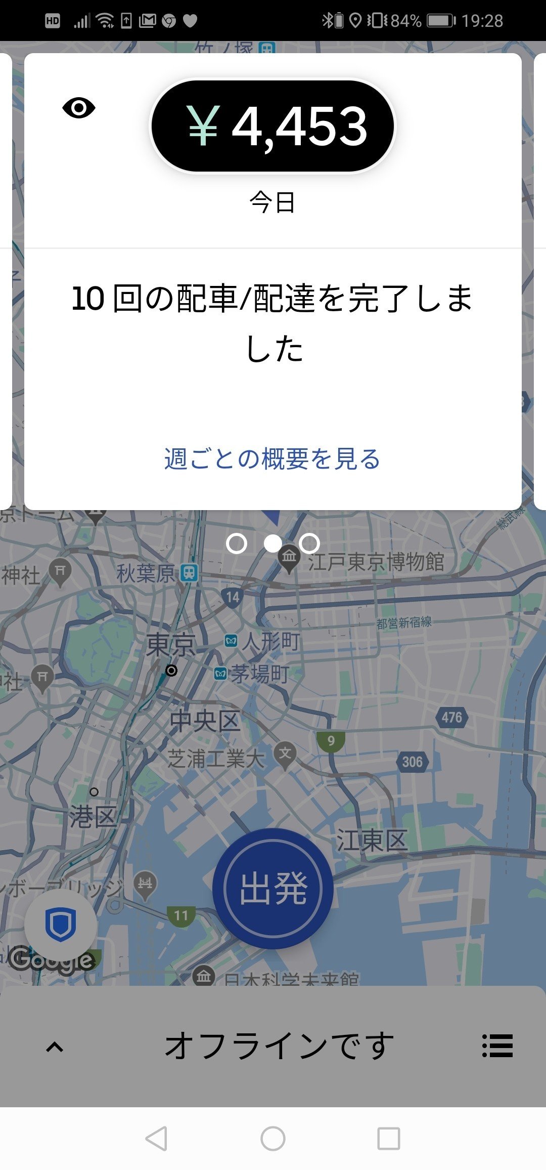 今日は、10件だけ #UberEATS の配達しました。 現金払い配達が夕方から 
