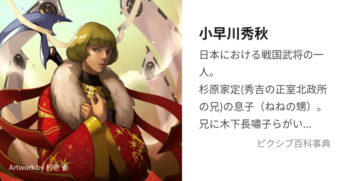 小早川秀秋死去】1602年10月18日｜Mitsuo Yoshida