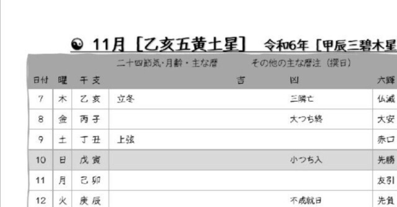 令和6年11月の暦