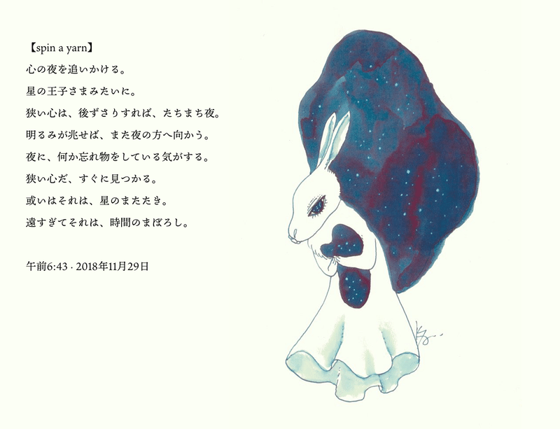 Spin A Yarn Kaya 0176 石川 葉 Note