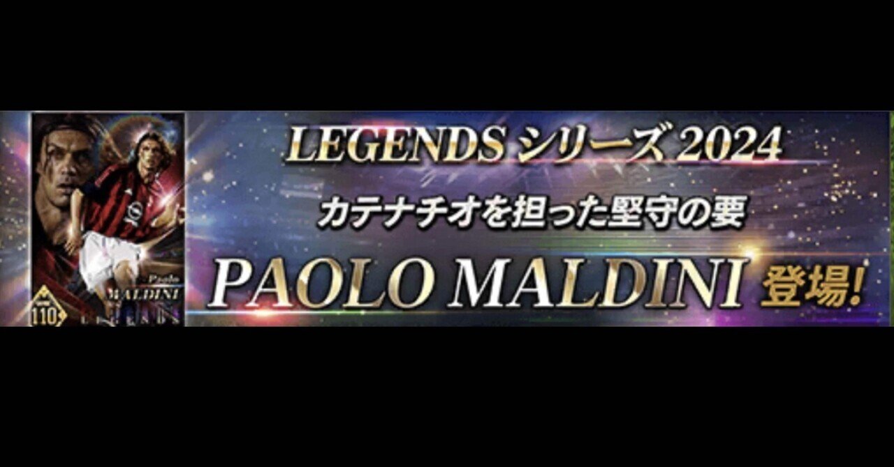 入手困難セリエA・プラチナム・ダービッツ・マルディーニ等 2024年レジェンド【パオロ マルディーニ】評価｜ぬまっち