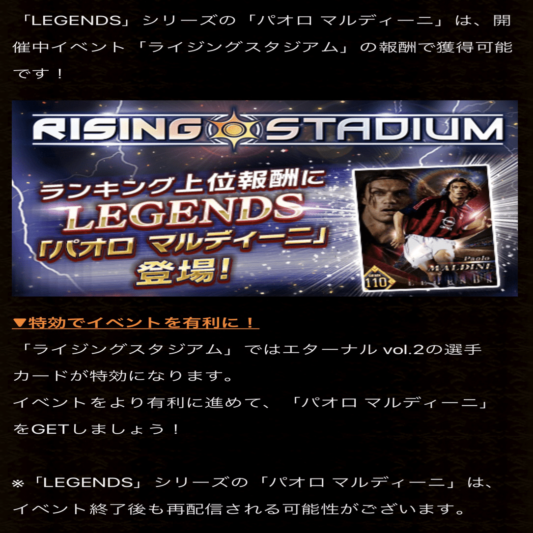 2024年レジェンド【パオロ マルディーニ】評価｜ぬまっち