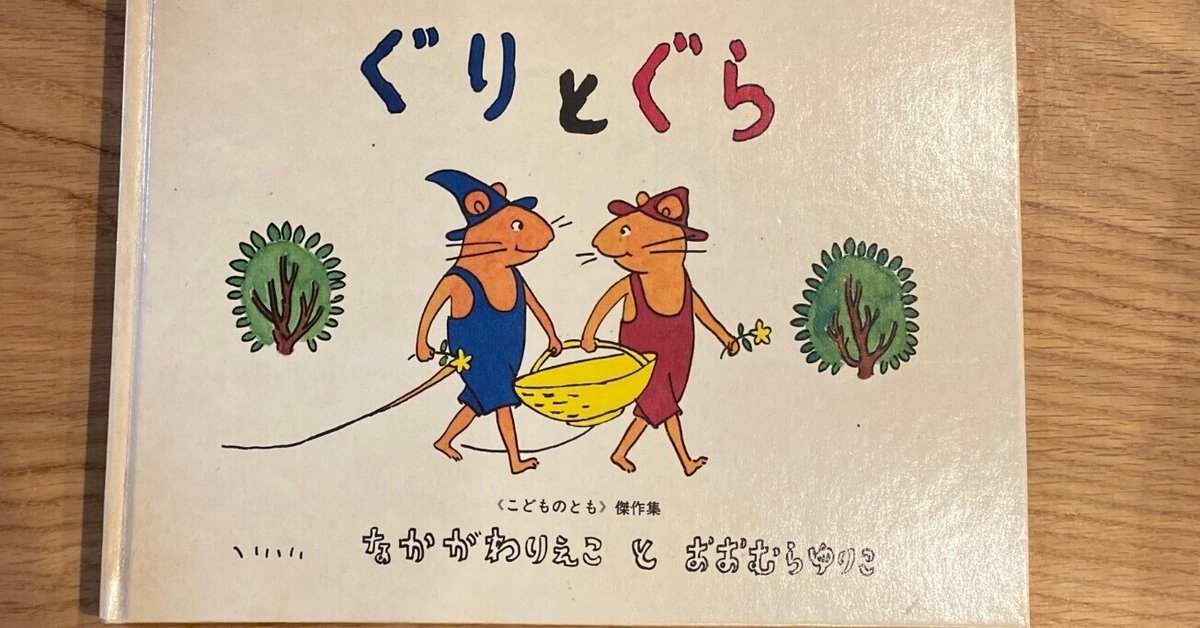 絵本まとめ売り ぐりとぐら きんぎょがにげた ノンタン など