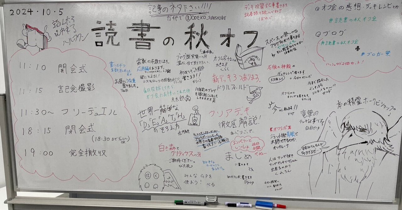 読書の秋(2024/10/17の日記)｜ドリルフィールド