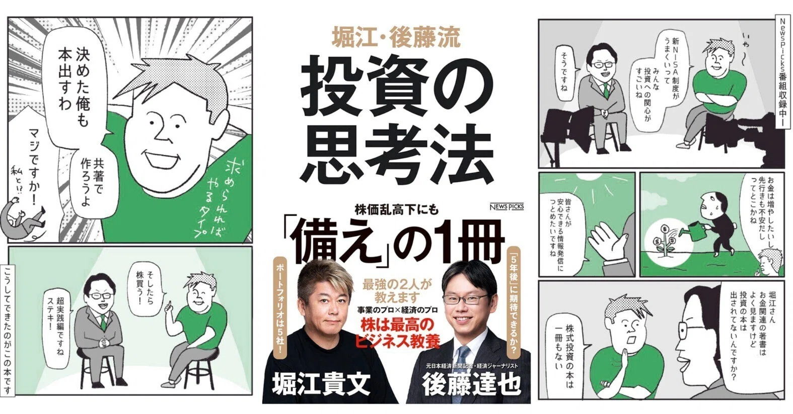 投資の思考法｜堀江貴文(ホリエモン)