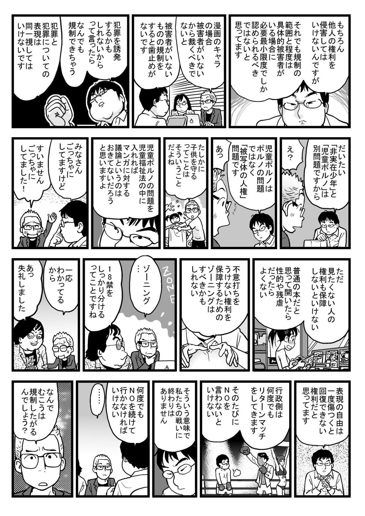 非実在青少年マンガ 4p 投げ銭 鈴木みそ Note 非実在青少年マンガ 4p 投げ銭 鈴木みそ Note