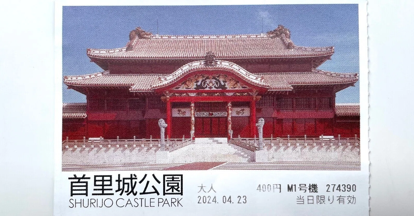 沖縄旅行記⑤ 首里城｜日暮えむ