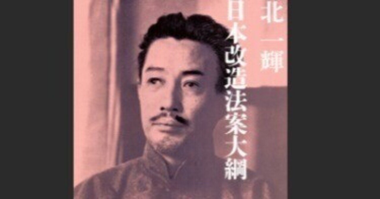 令和だよ、日本改造法案大綱、行ってみよう!” 何祐子現代語訳篇 令和だよ、日本改造法案大綱、行ってみよう!” 何祐子現代語訳篇